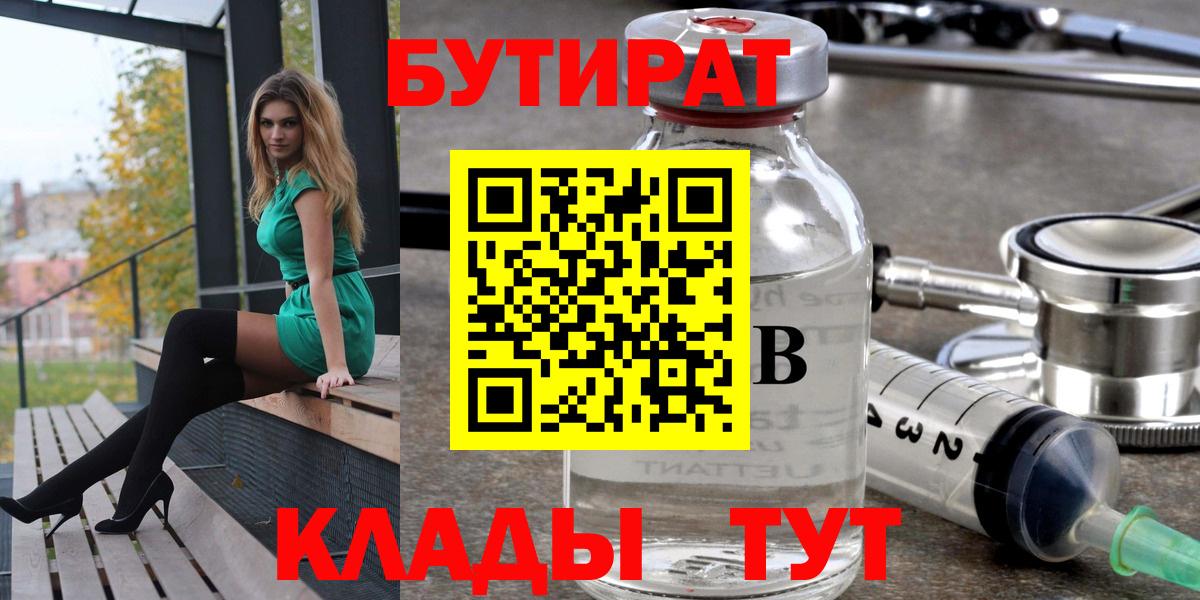БУТИРАТ BDO  Бутират  Троицк  Вход с VPN 