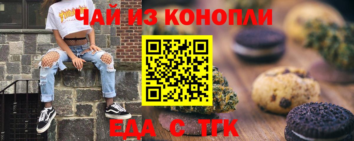 Еда ТГК марихуана  Вход с VPN  Троицк 