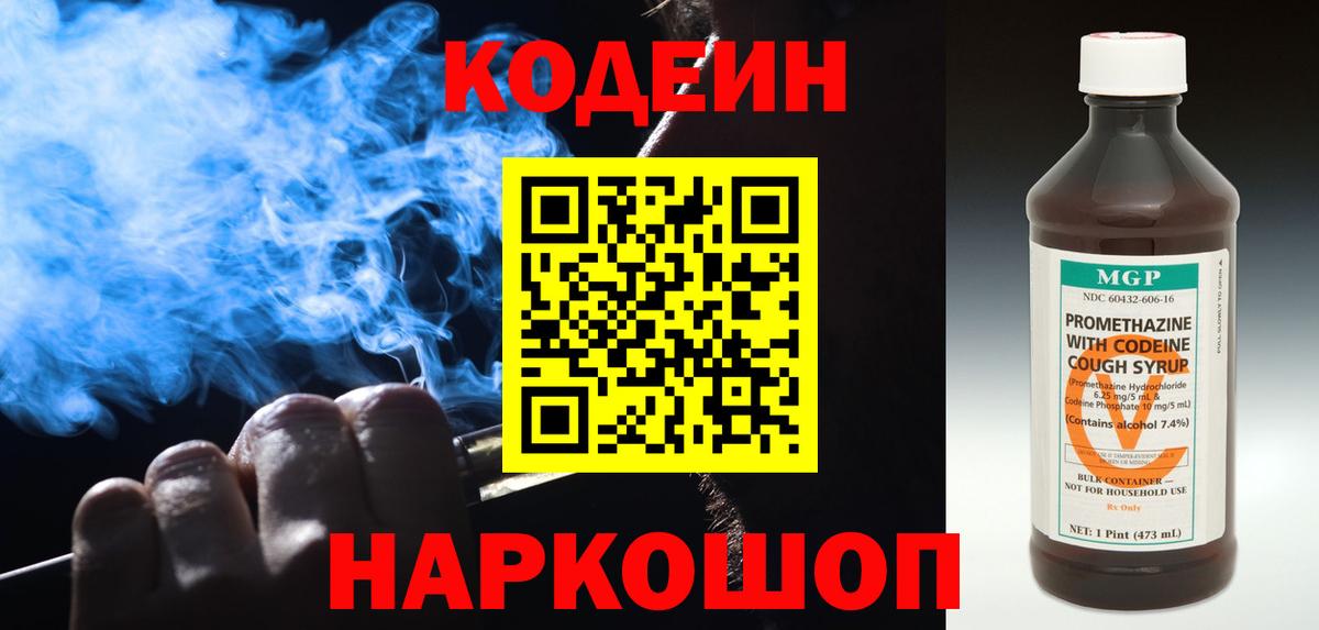 Троицк  наркотики  Вход с VPN  Кодеиновый сироп Lean Purple Drank  Кодеиновый сироп Lean напиток Lean (лин) 