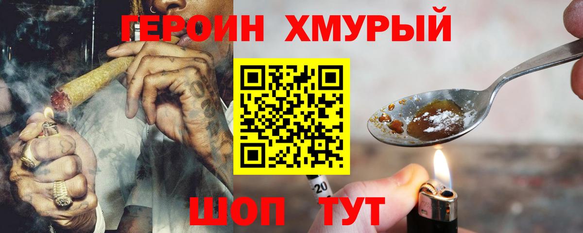 ГЕРОИН гречка  Вход с VPN  Троицк 