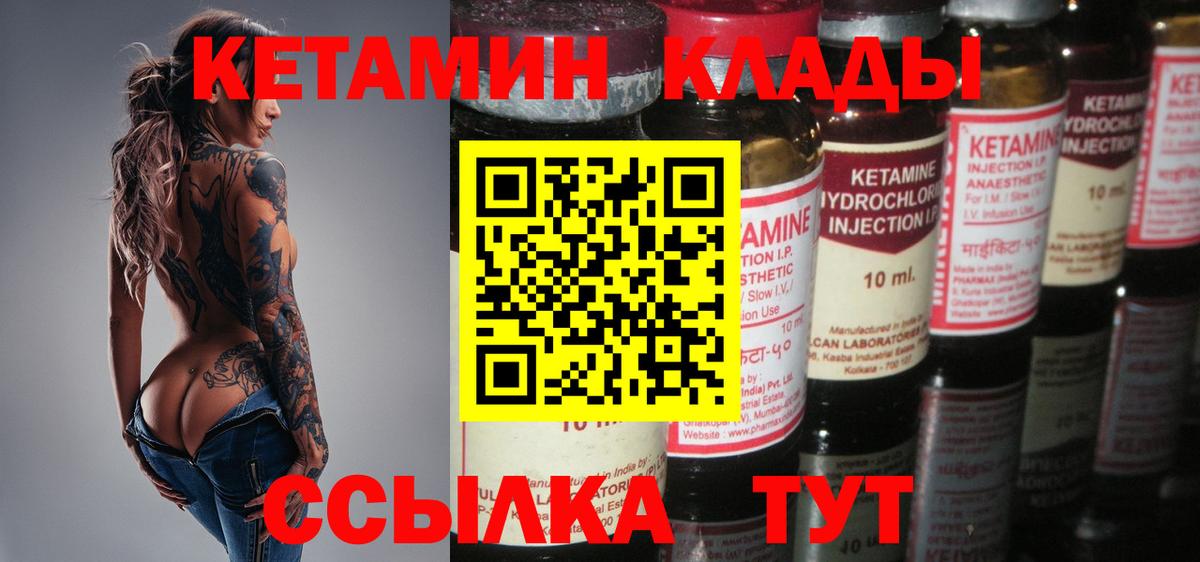 Кетамин VHQ  Вход с VPN    вход  Троицк 