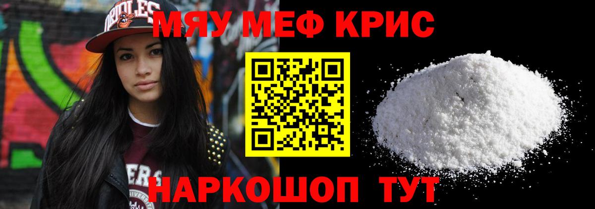 Мефедрон 4 MMC  МЯУ-МЯУ  Троицк  МЕФ mephedrone  хочу   Вход с VPN 