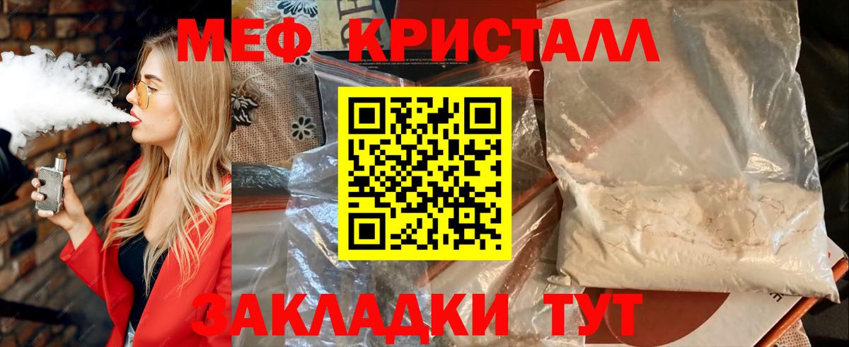 Меф мяу мяу мука Троицк