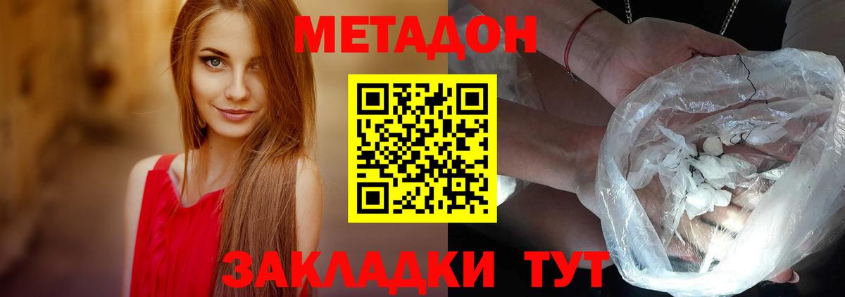 Троицк  МЕТАДОН кристалл  Вход с VPN 