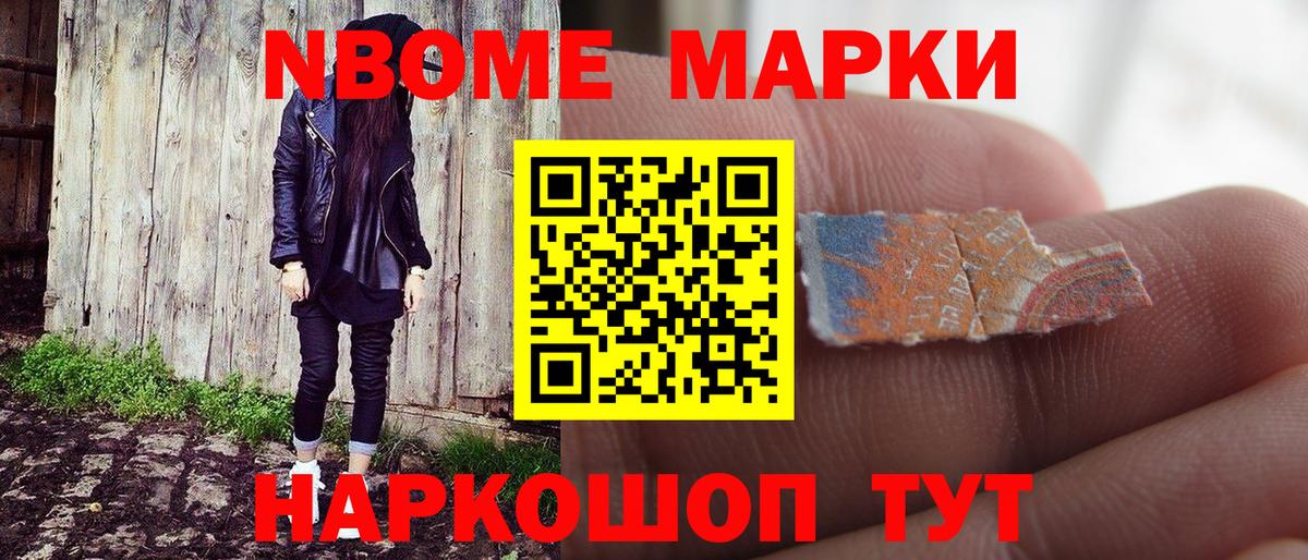 Марки 25I-NBOMe 1,5мг Троицк