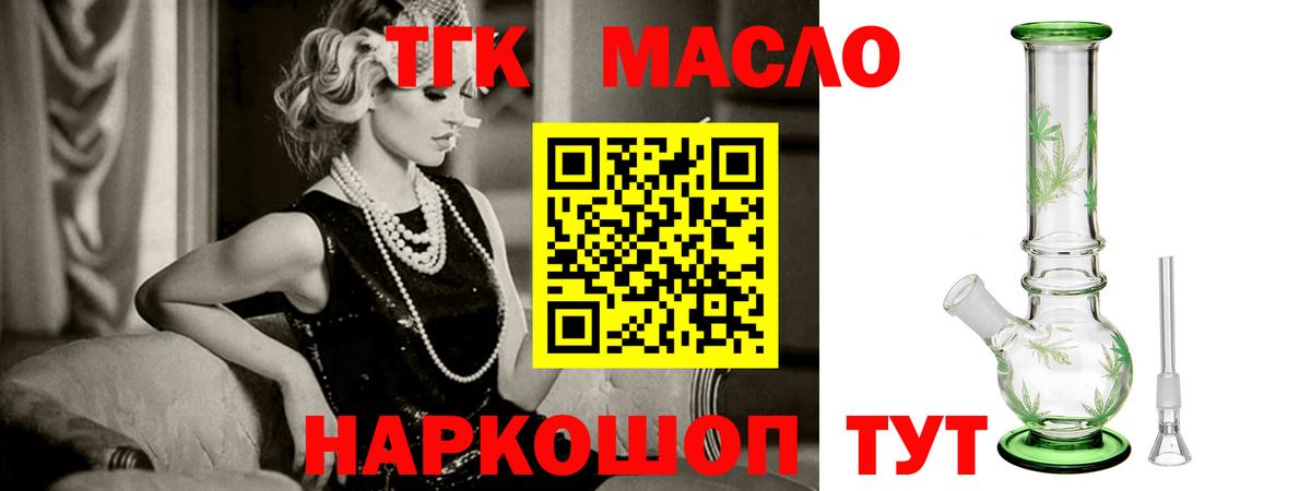 Дистиллят ТГК вейп с тгк Троицк